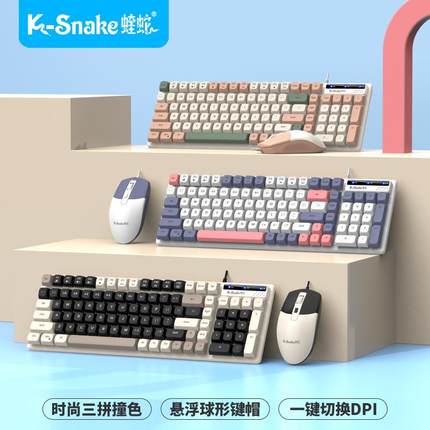 蝰蛇KM-100有线键盘鼠标套装笔记本电脑家用办公打字女生键鼠正品