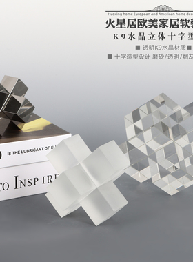 轻奢3D几何立体十字架水晶摆件
