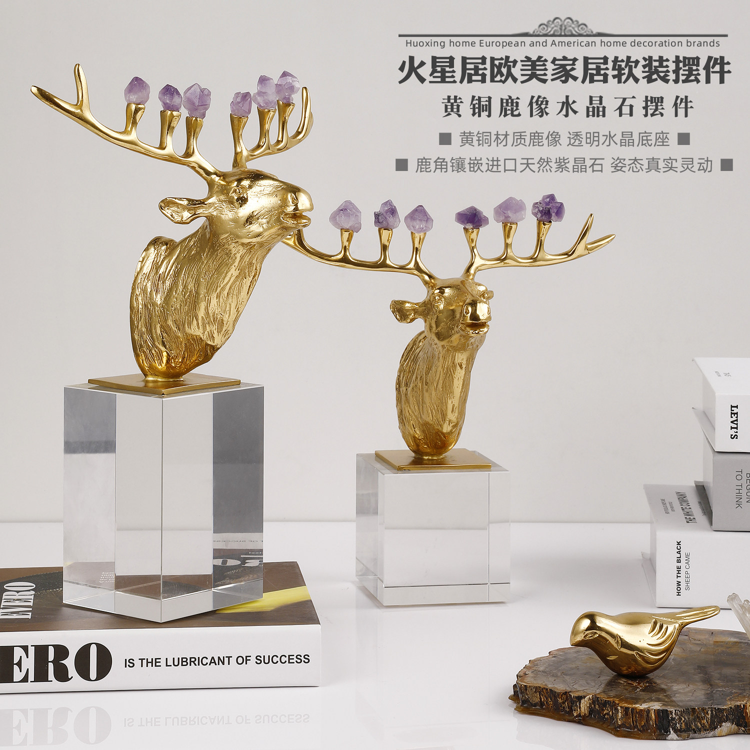 天然水晶石鹿角摆件北欧风格招财黄铜鹿头客厅玄关创意办公室装饰