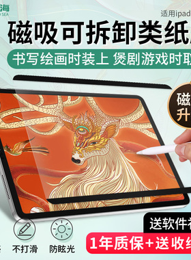 磁吸式ipad类纸膜适用苹果可拆卸pro大山大海apple平板air5/4磨砂2021新款10.9英寸纸质高清肯特画画手写贴膜