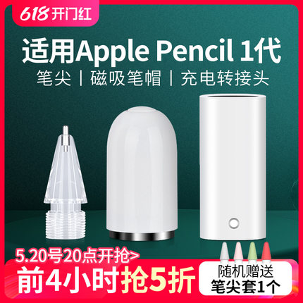 适用applepencil笔帽ipencil充电转接头苹果笔头ipad一代二代ipadpencil平板转换器头保护手写笔改造笔尖