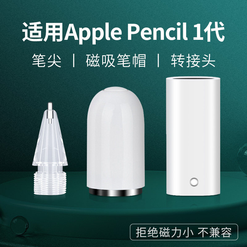 适用applepencil笔帽ipencil充电转接头苹果笔头ipad一代二代ipadpencil平板转换器头保护手写笔改造笔尖_虎窝淘