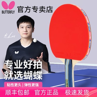 蝴蝶乒乓球拍正品 butterfly牌专业级兵兵球拍蝴蝶王单拍旗舰款