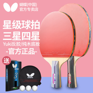 兵乓专业级单拍双拍butterfly牌2星3星4星s4 蝴蝶乒乓球拍官方正品