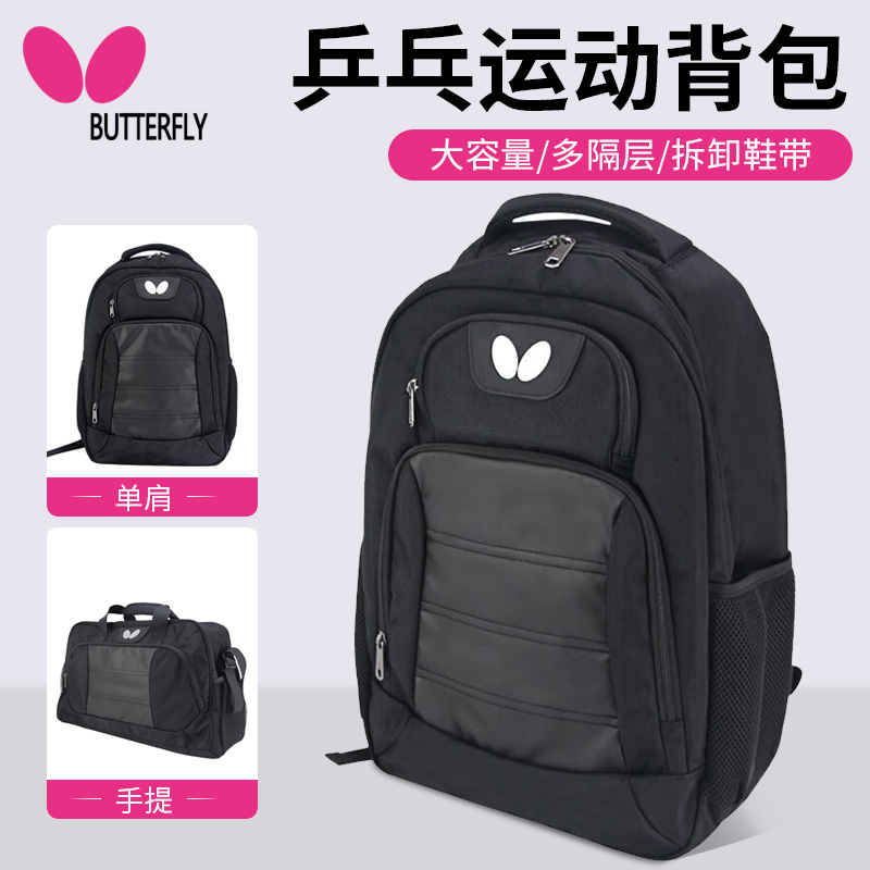 蝴蝶乒乓双肩背包官方正品
