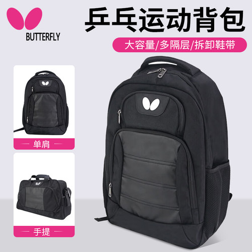 蝴蝶乒乓双肩背包官方正品