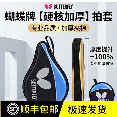 蝴蝶乒乓球拍拍套加厚耐磨多款式