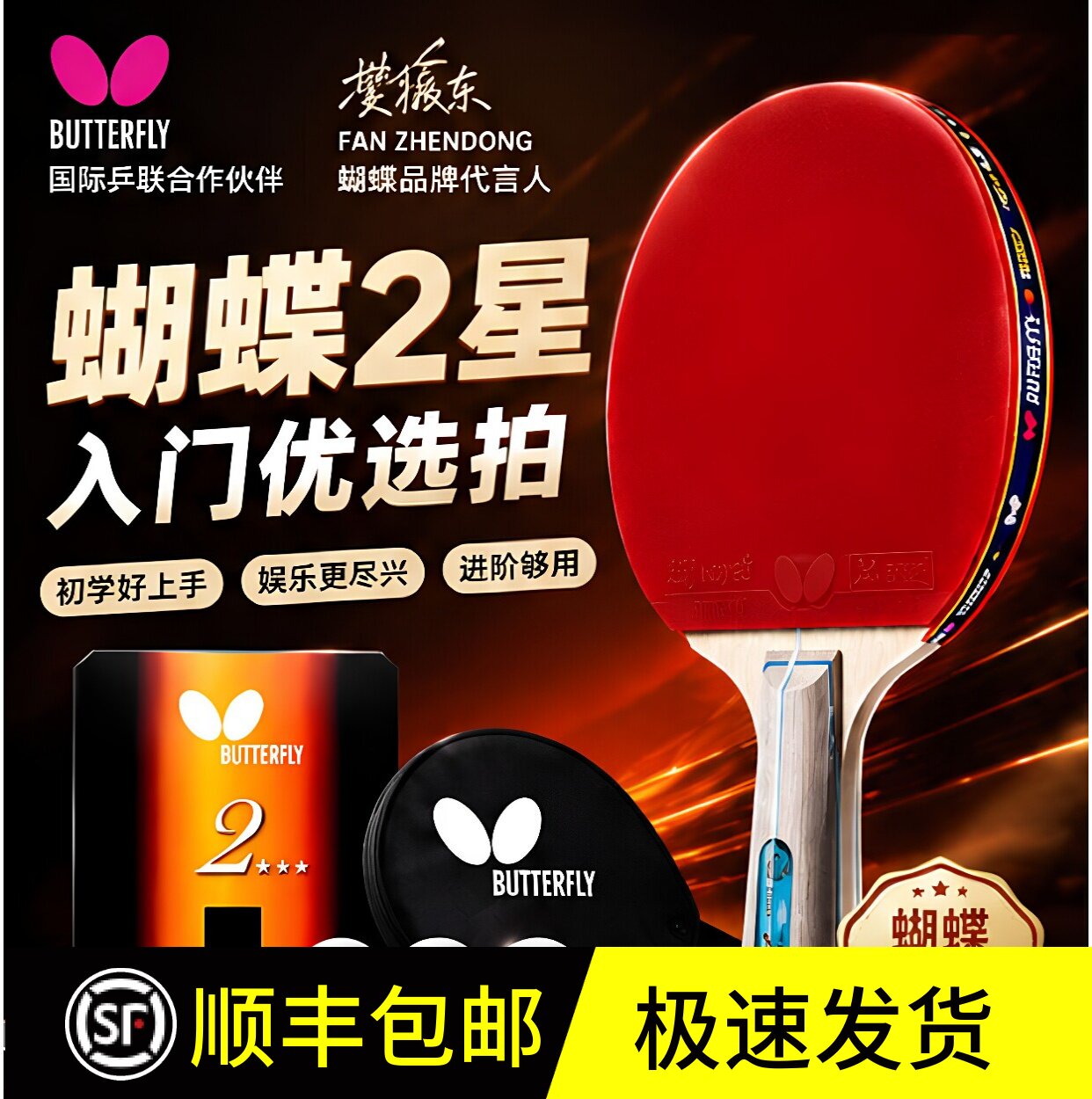 蝴蝶乒乓球拍官方正品2星202/2系兵兵拍初学butterfly牌单拍