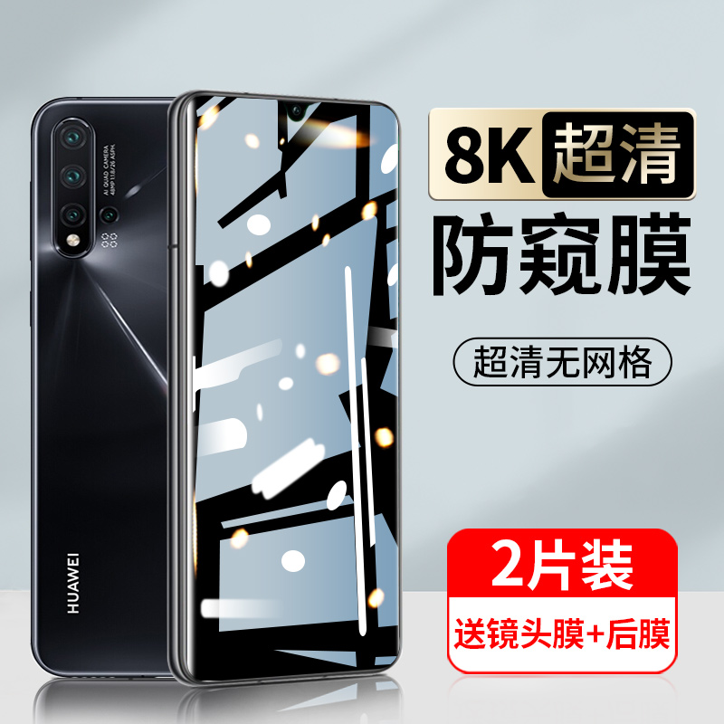 华为NOVA5PRO钢化膜防窥