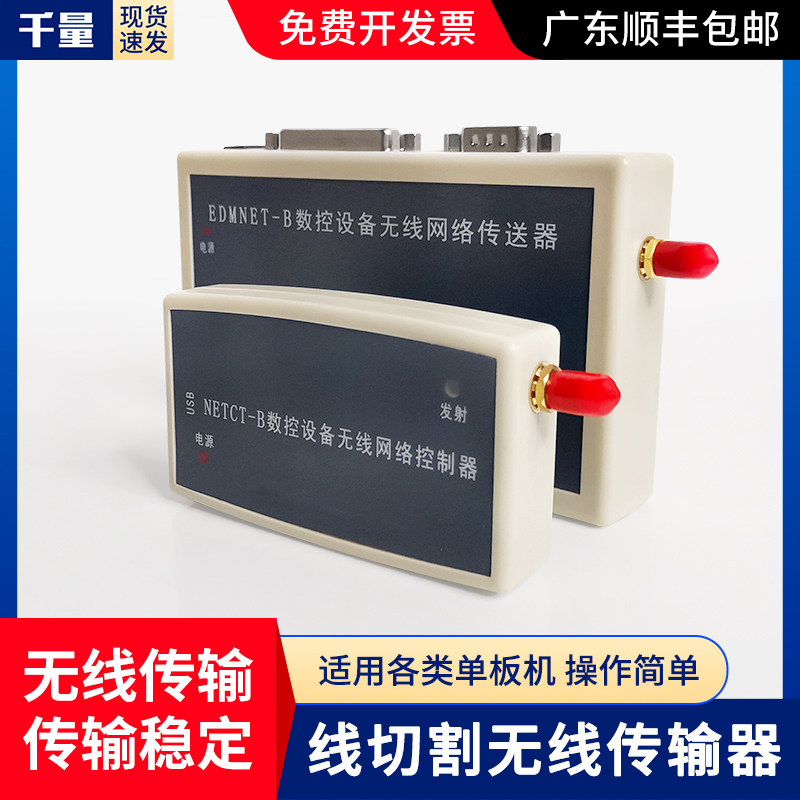 千量线切割配件大全 单板机无线网络传送器发射器汇智 控制器
