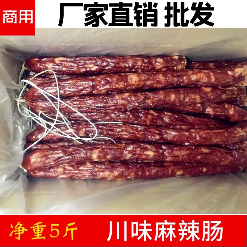 麻辣香肠广东腊肠商用5斤整箱