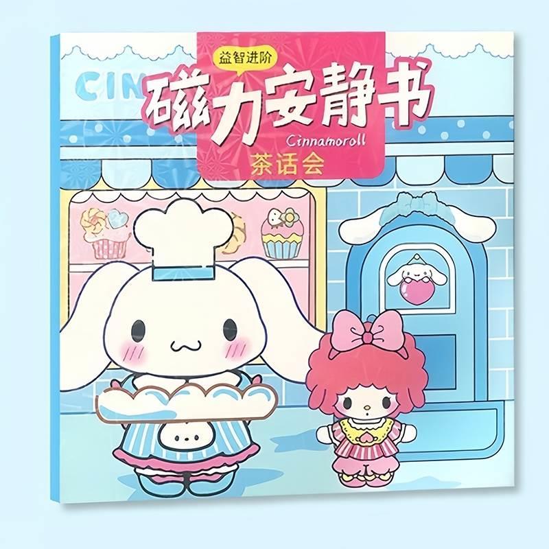 玉桂狗磁力安静书免裁剪