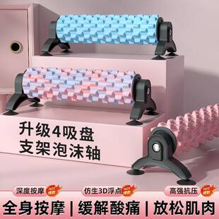 吸盘可拆卸支架瑜伽柱泡沫轴放松实心滚轴狼牙棒按摩滚筒瘦腿健身