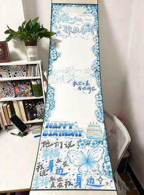 卷轴手写信diy超长半成品毕业纪念墙上挂画送女朋友闺蜜生日礼物