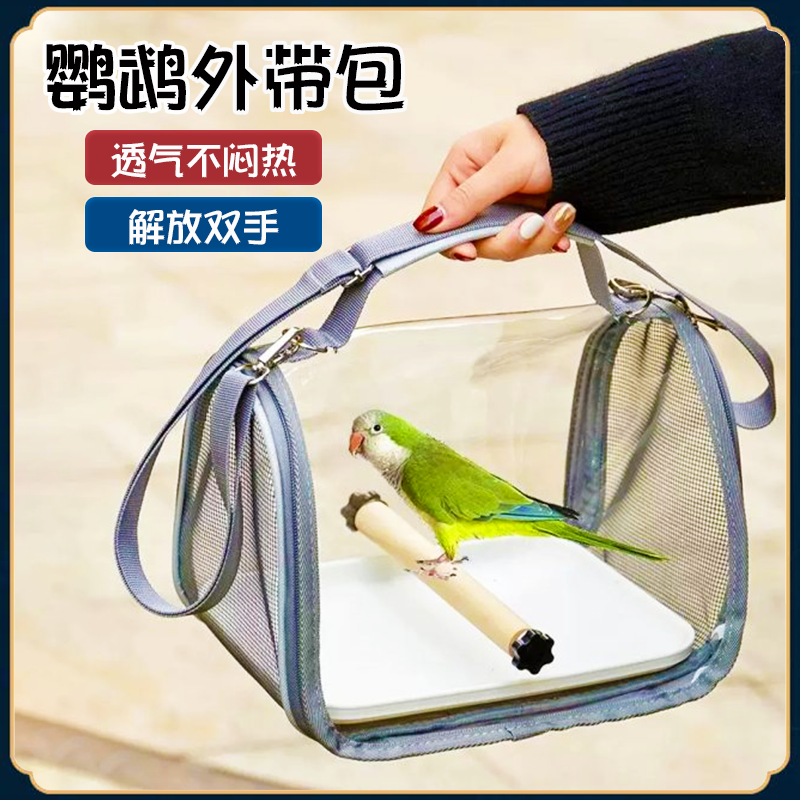 透明鹦鹉包小鸟便携斜跨遛鸟包蜥蜴仓鼠外带背包虎皮玄凤手提包