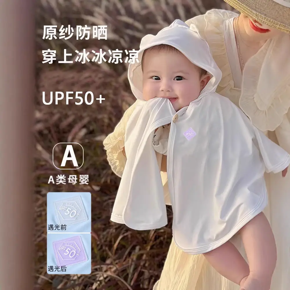 upf50+A类婴儿防晒斗篷薄款宝宝防晒衣儿童外出冰丝凉感披风外套
