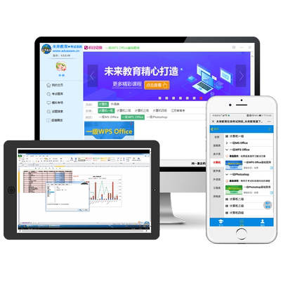 2026年未来教育计算机等级考试计算机一级wpsoffice题库视频
