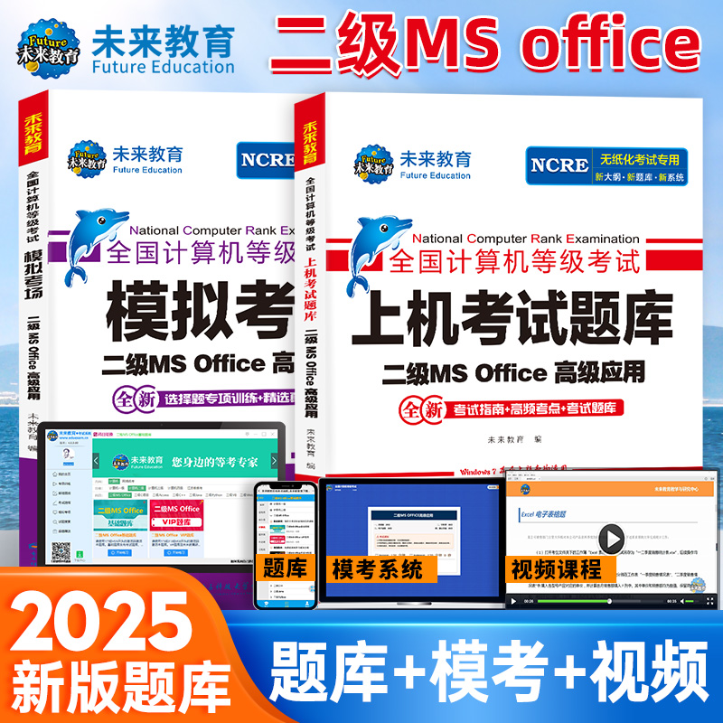 未来教育 官方正品 备考3月新版