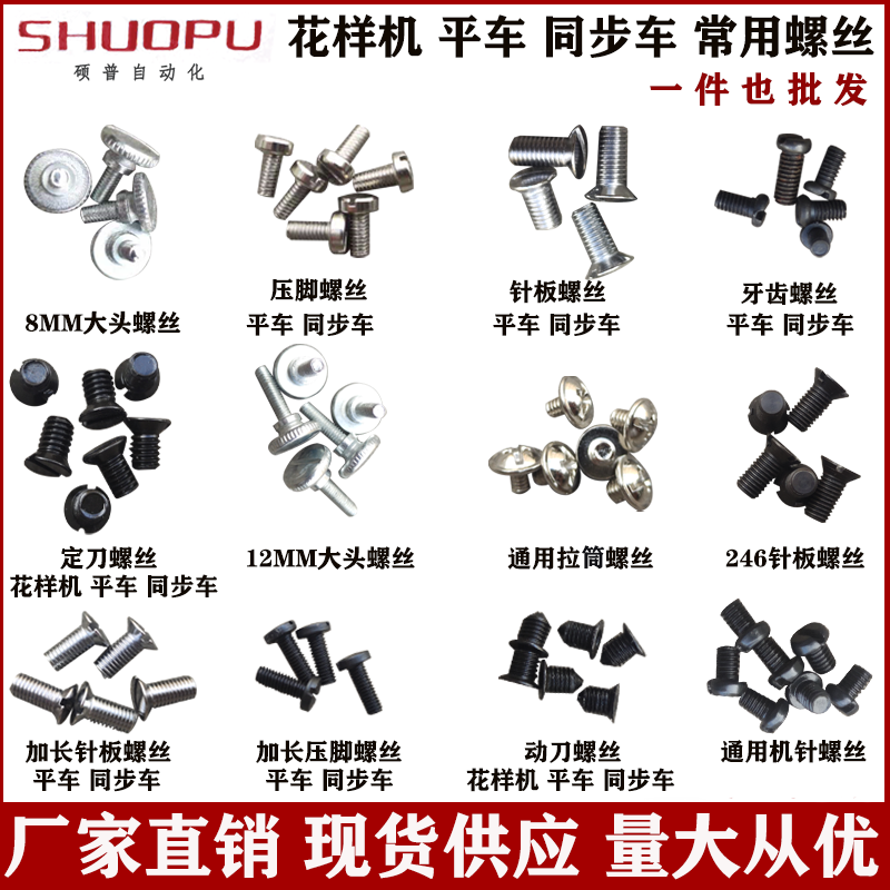 花样机 平车同步车压脚大头针板定刀动刀拉筒通用机针246螺钉螺丝