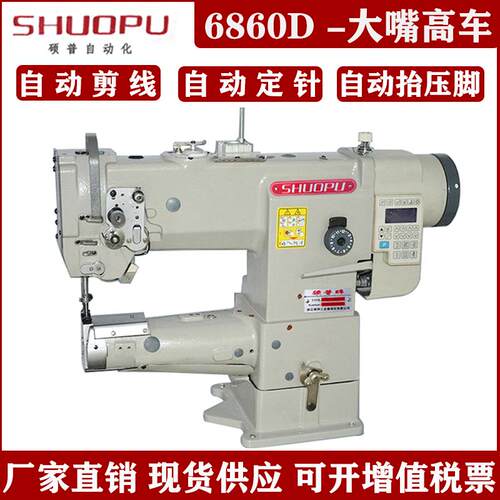 SHUOPU电脑直驱书包缝纫机