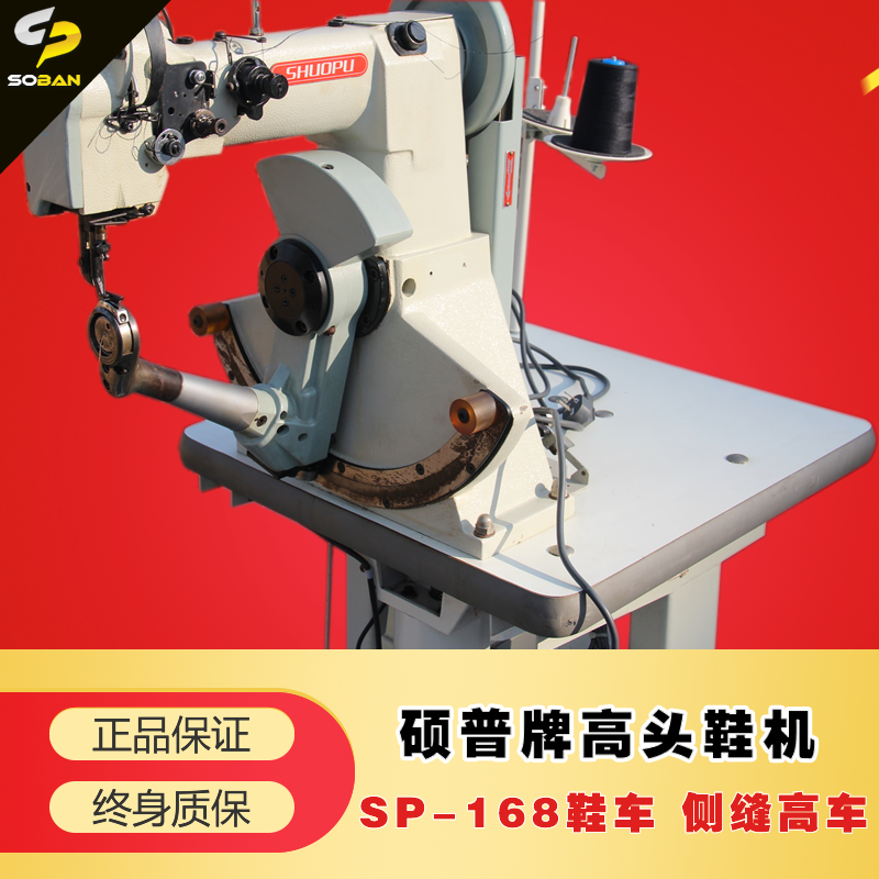 鞋机SP-168硕普牌上鞋底