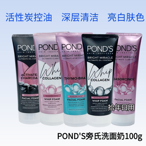 旁氏清爽控油去角质洗面乳
