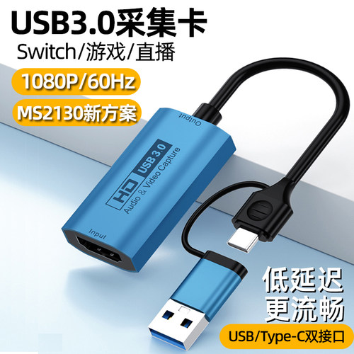 USB3.0HDMI视频采集卡switch直播专用typec显示器电脑监控4K