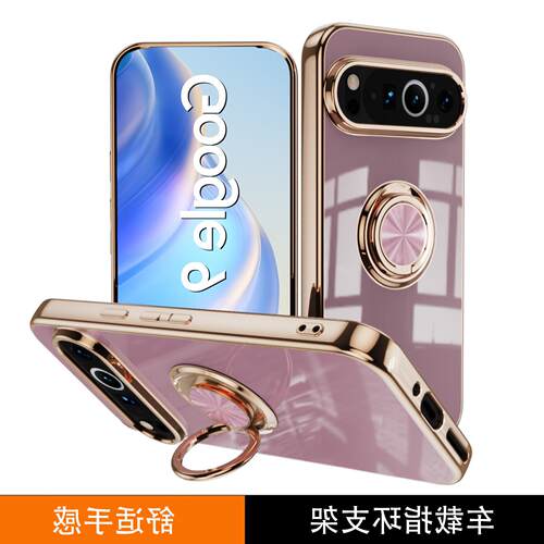 适用谷歌9ProXL手机壳电镀