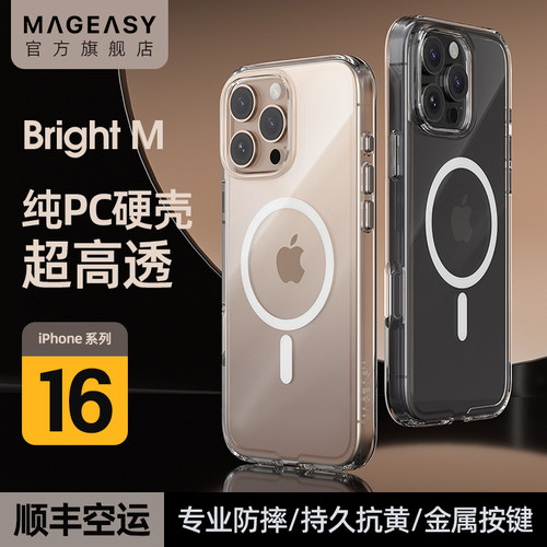 美国大牌MagEsy适用苹果16
