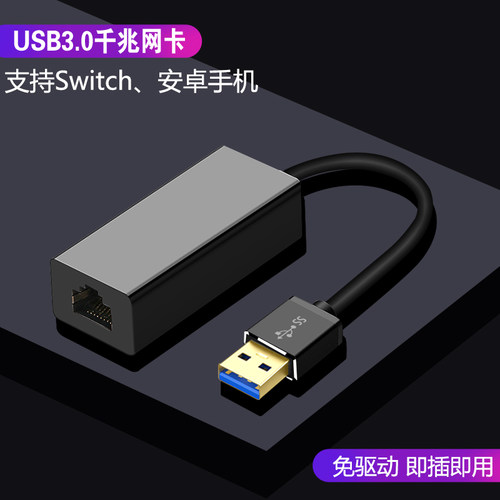 适用任天堂Switch网线转换器USB转网络转换器口NS外接网线转接器