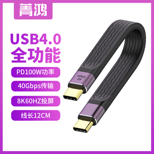 USB4数据线100W双Type-c雷雳4雷电3全功能C2C短线电脑接m.2移动硬