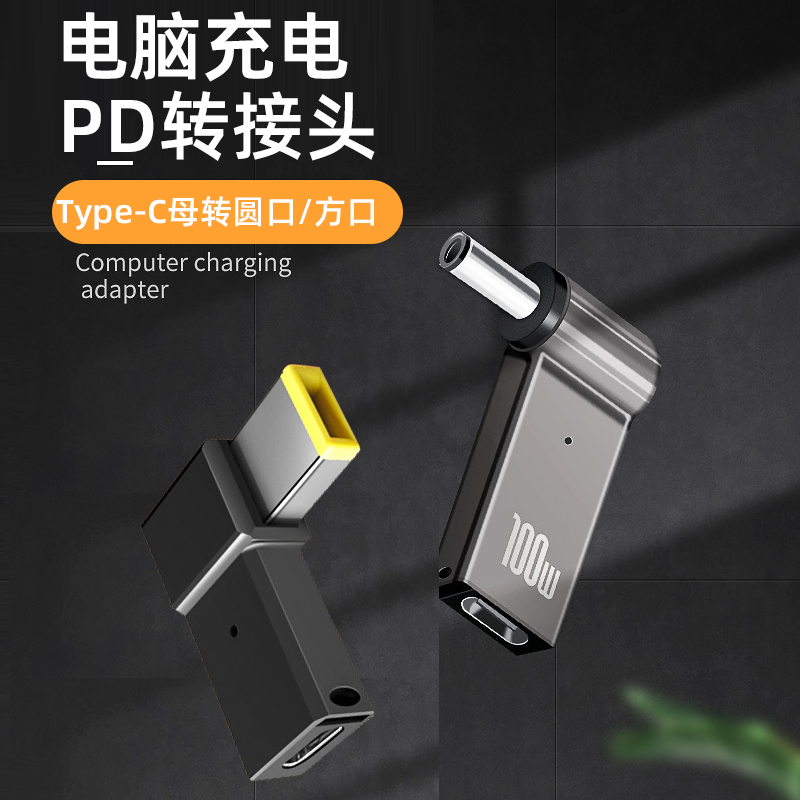 适用联想方口转接头Typec转笔记本电脑充电器DC圆孔转换线Thinkpa