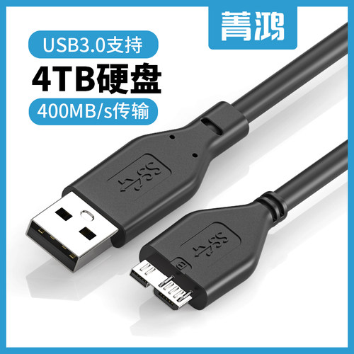USB3.0移动硬盘数据线延长线适用希捷WD西数s5闪迪东芝seagate硬