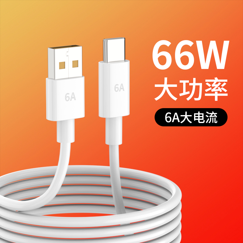 type-c数据线安卓66WPD快充适用 p20p30p40mate40pro+nova8se5a加