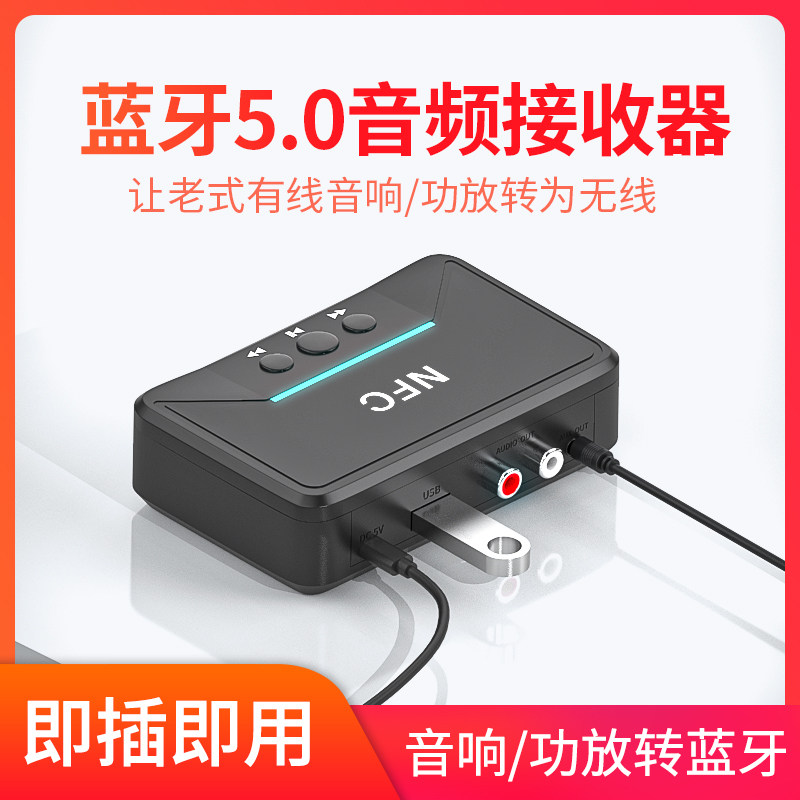 普通音响转蓝牙AUX有线音箱变蓝牙5.0音频接收器U盘播放有线转无