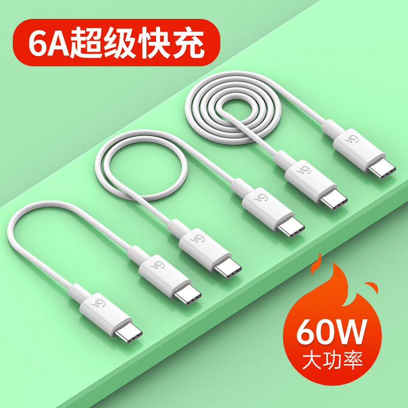 双type-c数据线5a超级快充6A安卓车载充电线器p2030mate40pro平板