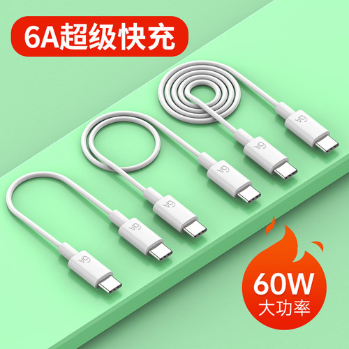 双type-c数据线5a超级快充6A安卓车载充电线器p2030mate40pro平板