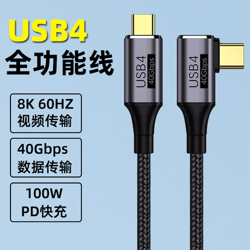 USB4全功能type-c数据线双头传输usbc雷电4三3pd100w快充40Gbps高