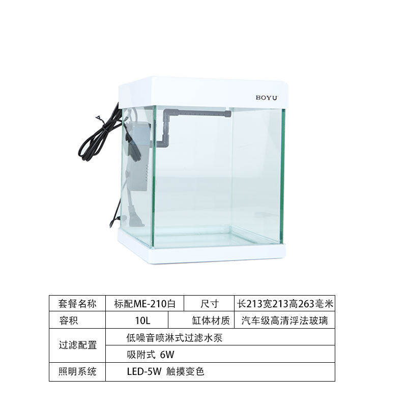 博宇鱼缸水族箱小型迷你玻璃家用客厅生态造景金鱼缸观赏缸ME-210