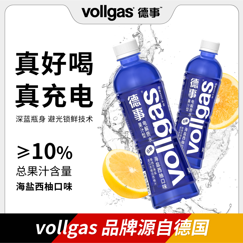 vollgas德事果汁型电解质水含维生素运动健身饮料520ml整