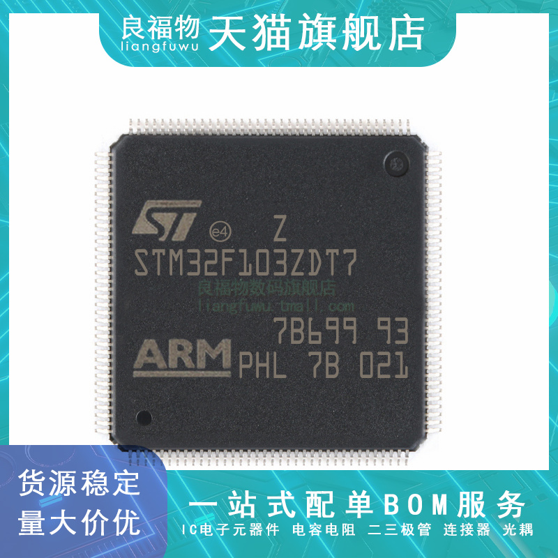 STM32F103ZDT7 STM32F103Z微控制器MCU单片机 LQFP-144全新原装