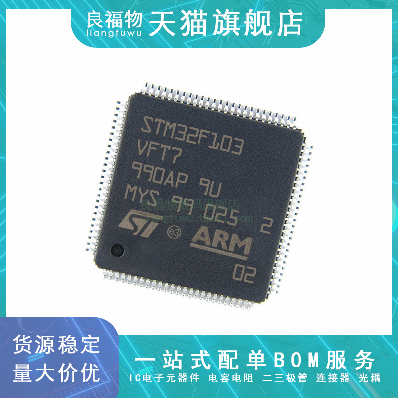 STM32F103VFT7 STM32F103V微控制器MCU单片机 LQFP-100全新原装