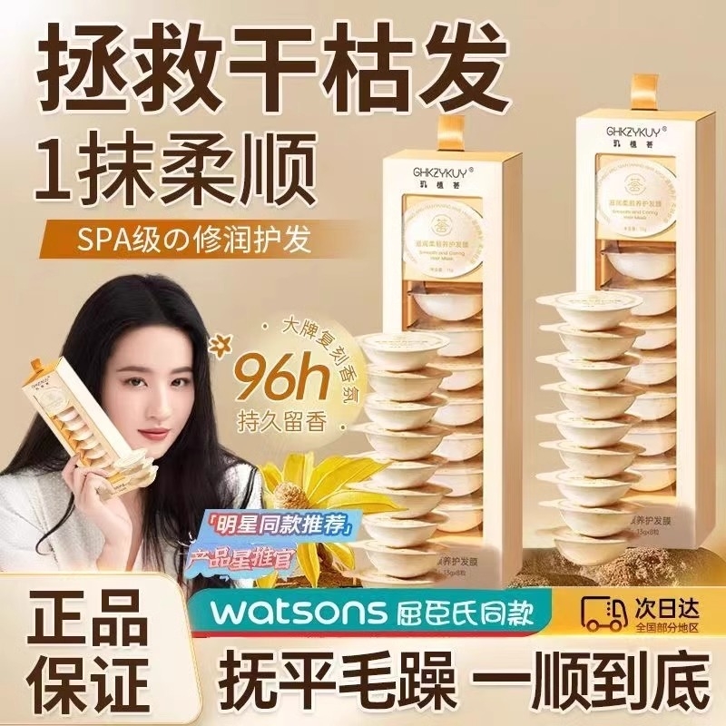 深水泡弹发膜护发素修复干枯