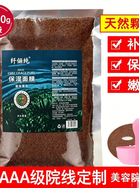 1000g天然海藻面膜小颗粒补水保