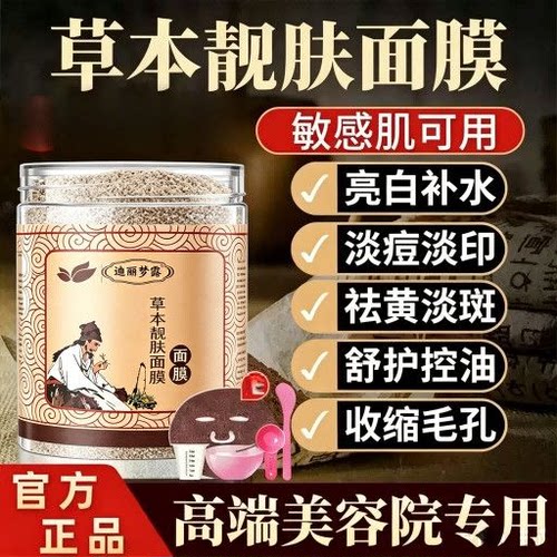 美容院草本植物珍珠海藻面膜水润