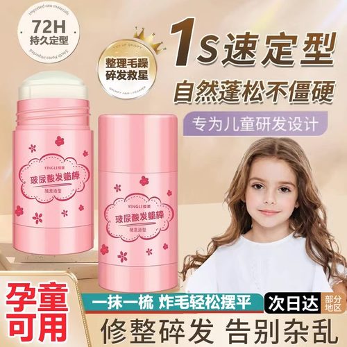 儿童定型碎发整理刘海