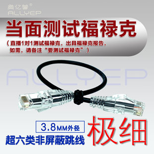 奥亿普超六类非屏蔽极细跳线电竞游戏专用电过福禄克10米15米20米