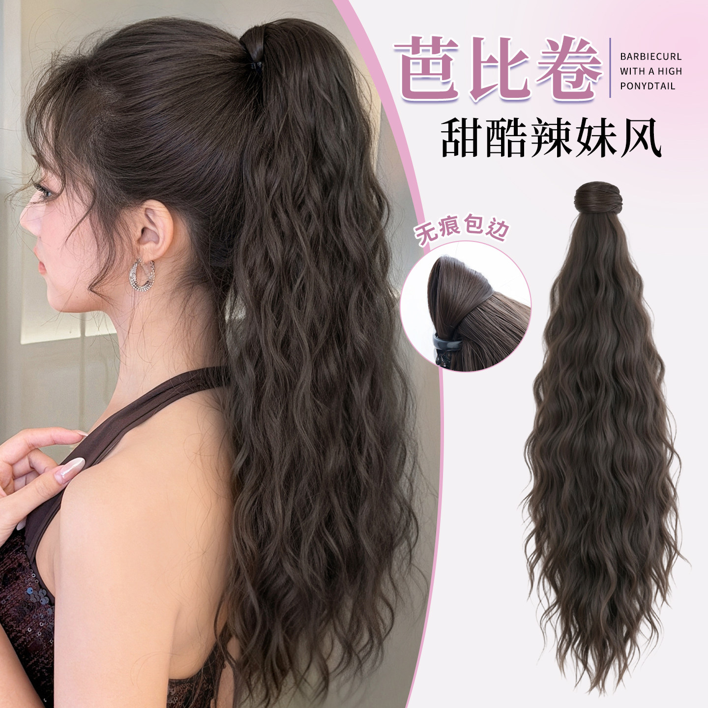 羊毛卷马尾假发抓夹式无痕包边高低扎自然蓬松芭比卷假发马尾辫子