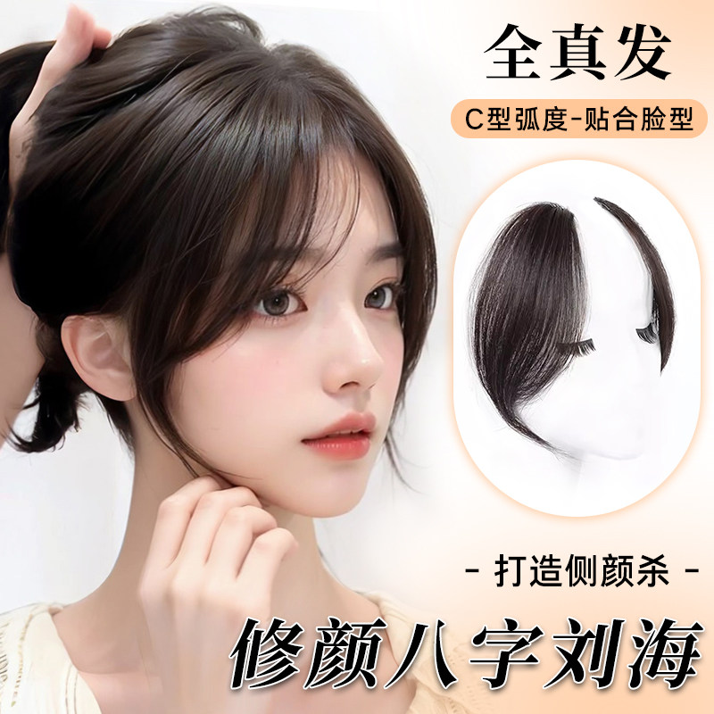八字刘海假发片女头顶自然前额全真发鬓角补发贴片中分法式假刘海