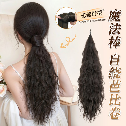 自绕式蓬松增发高颅顶假发马尾